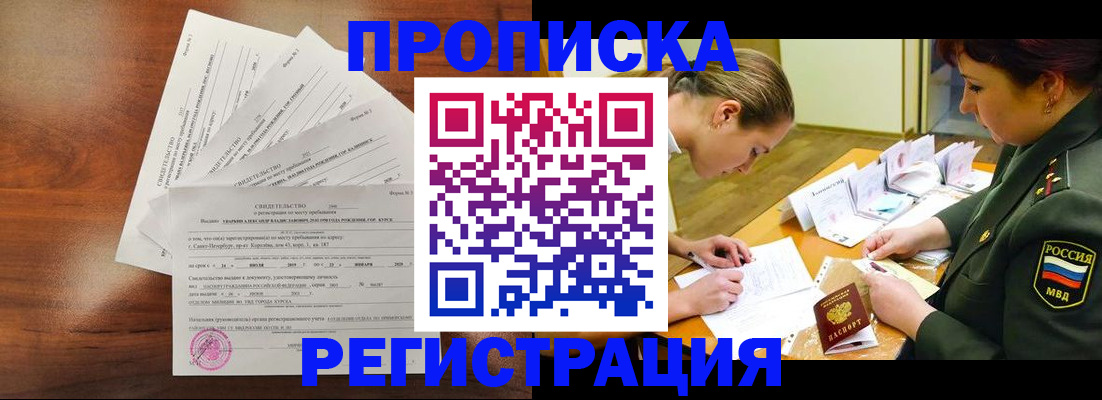 временная регистрация недорого в Большом Камне