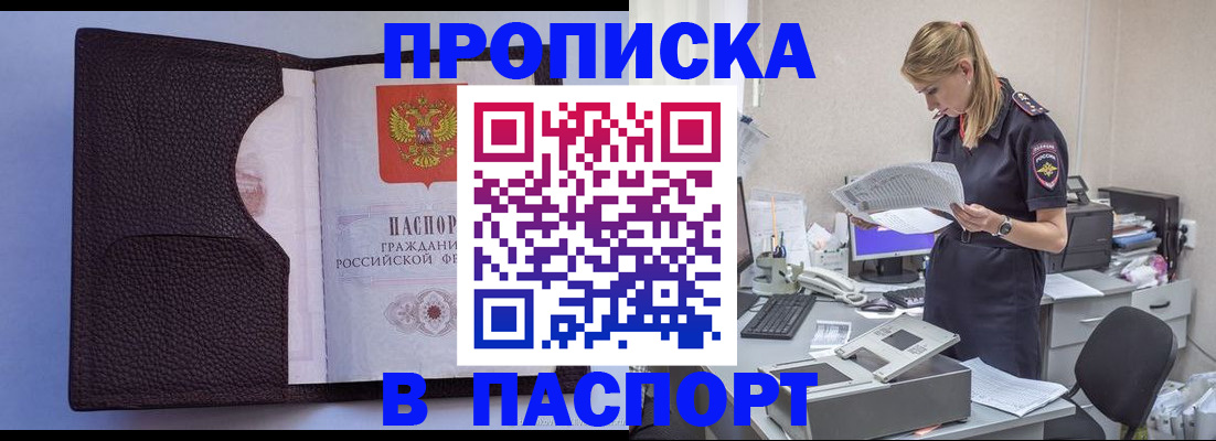 прописка для военкомата в Большом Камне